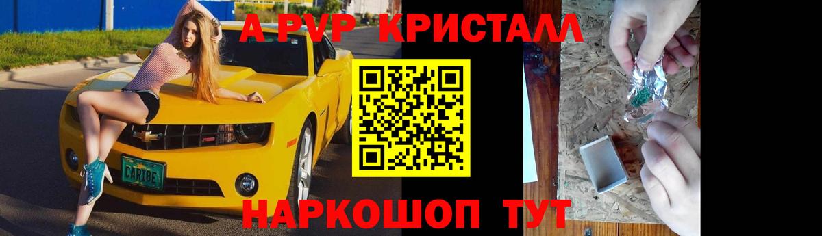 A-PVP Соль  Alpha PVP Crystall  Alpha-PVP крисы CK  Зеленодольск  APVP  Вход с VPN 