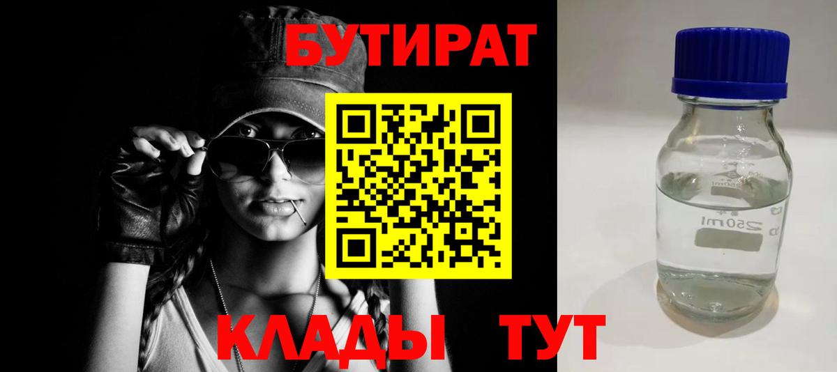 Зеленодольск  БУТИРАТ бутик  Вход с VPN 