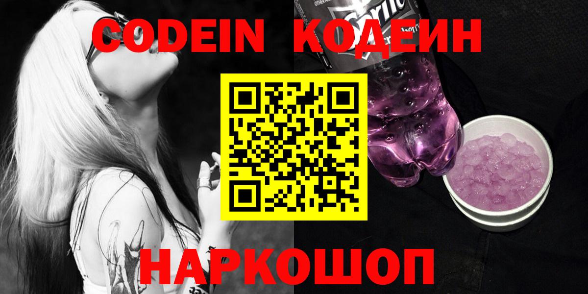 Зеленодольск  Кодеиновый сироп Lean напиток Lean (лин)  Вход с VPN  Кодеиновый сироп Lean напиток Lean (лин) 