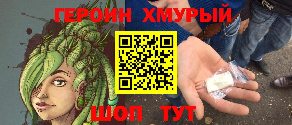 ГЕРОИН VHQ  Героин  Зеленодольск  Вход с VPN 
