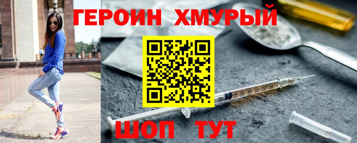 Героин гречка Зеленодольск