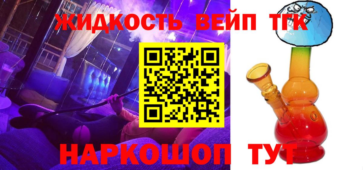 Дистиллят ТГК вейп  ТГК вейп с тгк  Вход с VPN  Зеленодольск 